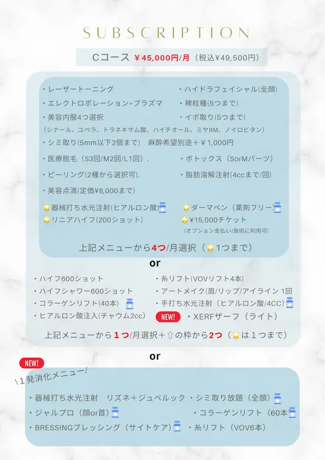 肌管理サブスク10