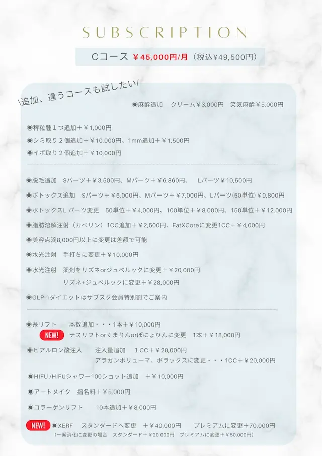 肌管理サブスク11