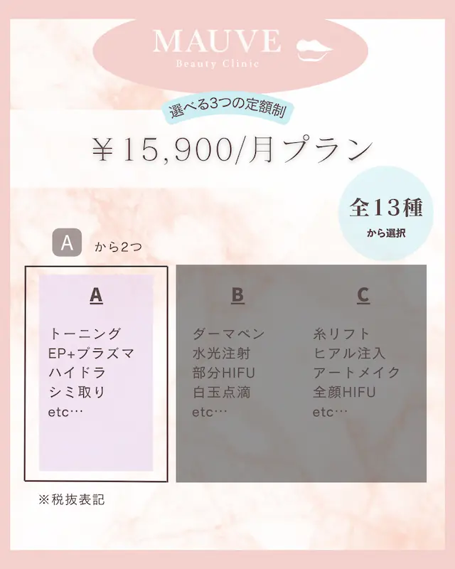 肌管理サブスク3