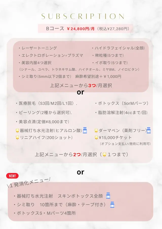 肌管理サブスク9